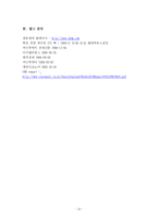 [조직관리] 광동제약의 조직과 리더쉽-16