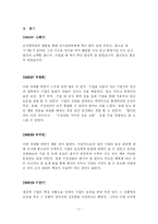 [조직관리] 광동제약의 조직과 리더쉽-17