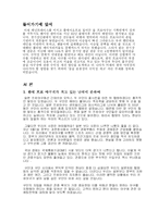 [스포츠마케팅] 잠실 야구 경기장 수익성 재고 방안-18