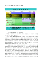 [경영정보] 포스코 POSCO의 ERP 도입 사례-1