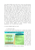 [경영정보] 포스코 POSCO의 ERP 도입 사례-8