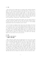 [조직행동론] 암웨이 Amway의 조직 구조 분석과 미래의 전략 탐구-2