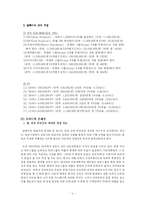 [조직행동론] 암웨이 Amway의 조직 구조 분석과 미래의 전략 탐구-4