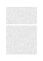 [조직행동론] 암웨이 Amway의 조직 구조 분석과 미래의 전략 탐구-5