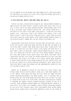 [조직행동론] 암웨이 Amway의 조직 구조 분석과 미래의 전략 탐구-6