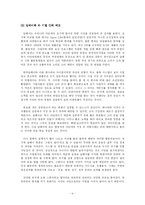 [조직행동론] 암웨이 Amway의 조직 구조 분석과 미래의 전략 탐구-9