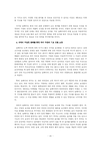[조직행동론] 암웨이 Amway의 조직 구조 분석과 미래의 전략 탐구-14