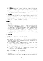 [국제경영] FDI 해외직접투자-9