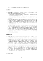 [국제경영] FDI 해외직접투자-11