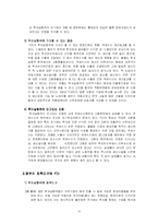 [국제경영] FDI 해외직접투자-14