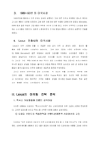 [마케팅] 도요타 렉서스 Lexus 마케팅 연구-5