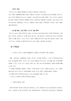 [마케팅] 도요타 렉서스 Lexus 마케팅 연구-14