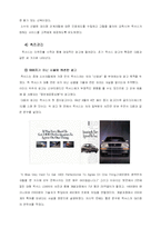 [마케팅] 도요타 렉서스 Lexus 마케팅 연구-16