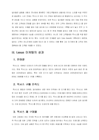 [마케팅] 도요타 렉서스 Lexus 마케팅 연구-18