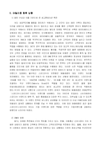 [이비지니스] SK텔레콤 사례-18