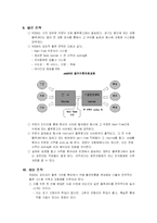 [생산관리] 예스24사례분석-9