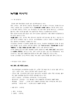[광고기획서] 녹차음료 그린타임 전략서-1