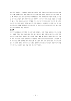 [직무설계사례 분석] LG전자 vs 삼성전자-15