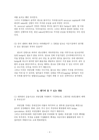 [금융 사고 사례 분석] 신니찌테쯔카각구 사례-8