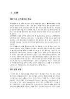 [경영학] 웅진그룹 윤석금 CEO-2