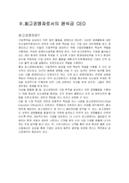[경영학] 웅진그룹 윤석금 CEO-4
