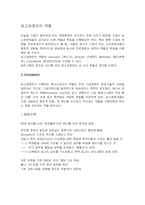 [경영학] 웅진그룹 윤석금 CEO-5