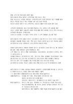 [경영학] 웅진그룹 윤석금 CEO-9