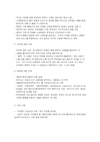 [경영학] 웅진그룹 윤석금 CEO-13