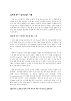 [중소기업론] 랍스터소프트 인사정책-6