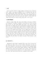 [중소기업론] 랍스터소프트 인사정책-7