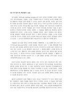 [중소기업론] 랍스터소프트 인사정책-8