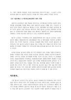 [중소기업론] 랍스터소프트 인사정책-10