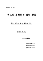 [중소기업론] 랍스터소프트 인사정책-12