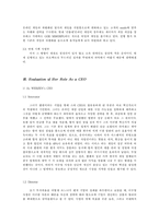 [경영학] 벤처계의 스타, 이수영 CEO-5