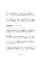 [조직행동] 테크노트로닉스 TECHTRONICS의 분권화 실패-2