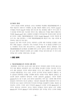 [조직행동] 테크노트로닉스 TECHTRONICS의 분권화 실패-3
