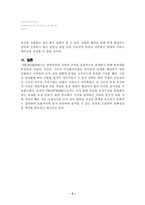 [조직행동] 테크노트로닉스 TECHTRONICS의 분권화 실패-5