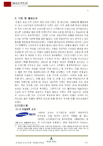 [신제품성공사례] 빈폴 인터내셔널 마케팅사례-6