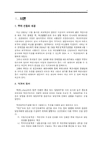 [복권사업] 우리나라의 복권사업의 운영실태와 바람직한 방향-4