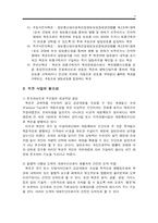 [복권사업] 우리나라의 복권사업의 운영실태와 바람직한 방향-5