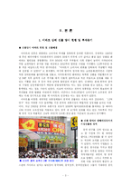 [국제경영론] 이마트 국제경영 전략-4