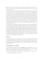[국제경영론] 이마트 국제경영 전략-5