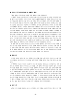 [국제경영론] 이마트 국제경영 전략-10