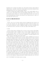 [국제경영론] 이마트 국제경영 전략-11