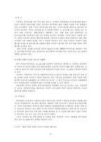 [국제경영론] 이마트 국제경영 전략-13