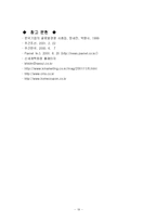 [국제경영론] 이마트 국제경영 전략-20