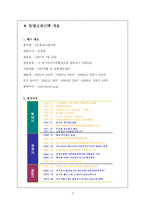 [해외투자론] 동양크레디텍-3