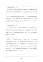[해외투자론] 동양크레디텍-5
