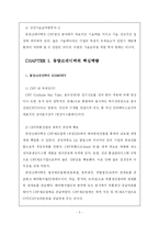 [해외투자론] 동양크레디텍-6