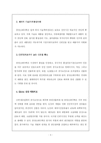 [해외투자론] 동양크레디텍-7